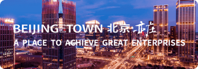 BEIJINGETOWN 北京亦莊